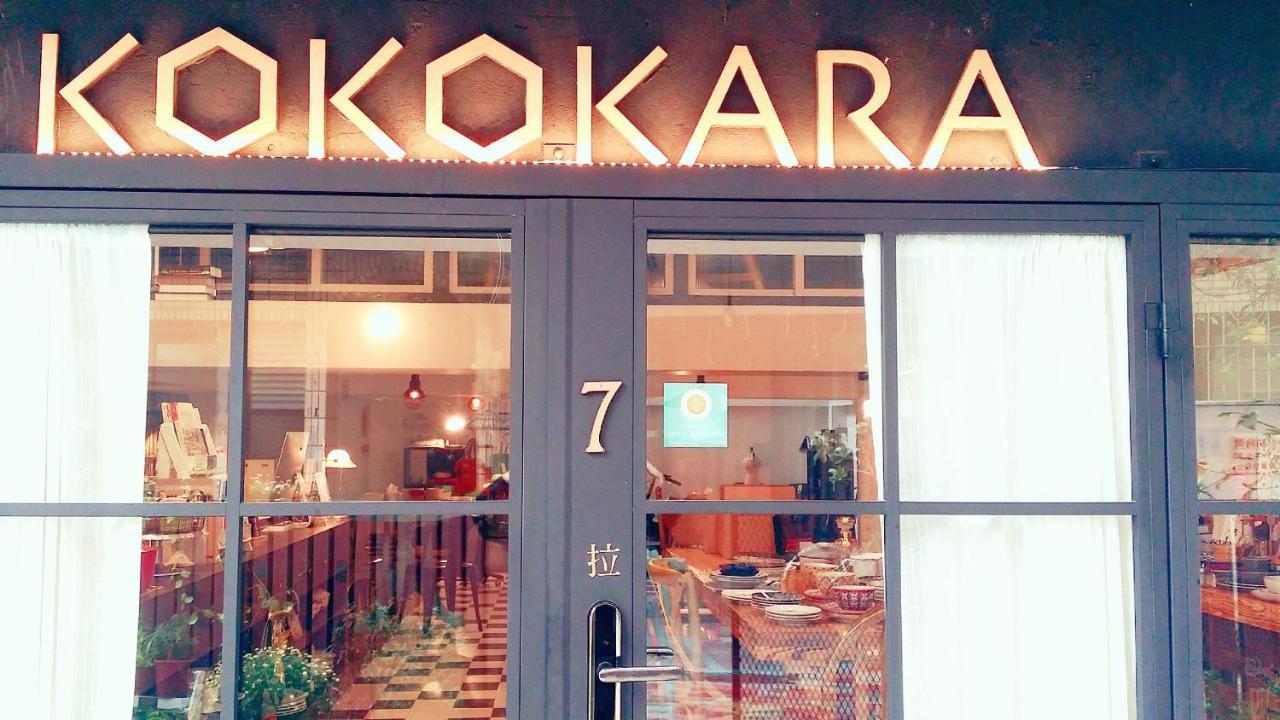 小步洋樓民宿kokokara House Tainan Esterno foto